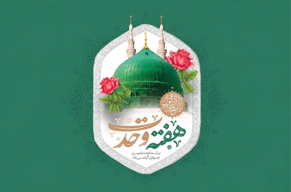اعتکاف؛ ظرفیت بی‌نظیر تقریب و وحدت اسلامی   